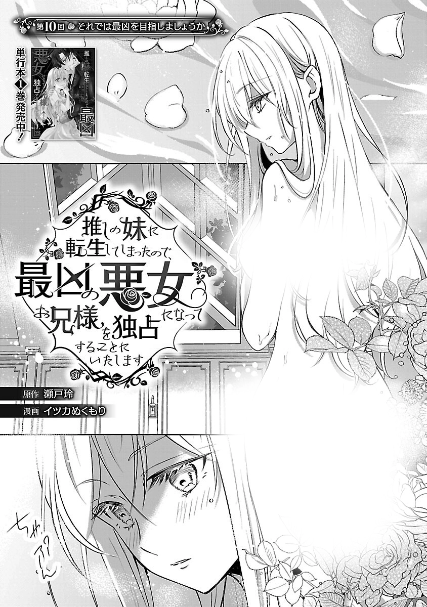 I Became My Idol’s Sister, So I’ll Be a Villainess to Keep My Brother. Chapter 10 Page 3